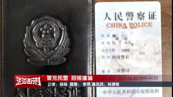乾富策略 冒充民警，招摇撞骗！李某被北京大兴警方拘留