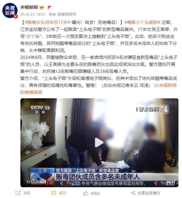 明利配资 贩毒女头目年仅17岁！一贩卖“上头电子烟”的新型毒品案件曝光：多名未成年人参与，12名贩毒嫌犯被抓