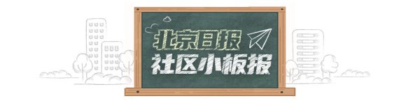 创界 北京日报社区小板报 | 京密快速路通车