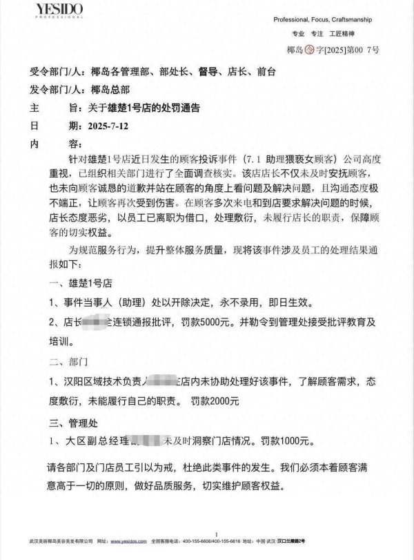 优配库 女子在理发店洗头遭员工摸胸部：获2万元赔偿，涉事店员永不录用