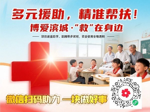 钱投网 “博爱滨城 救在身边”线上公益项目等您来